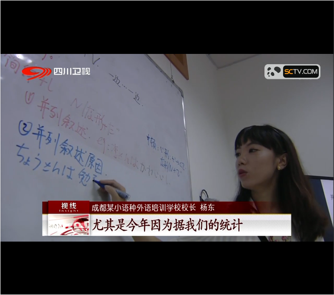 四川衛視《視線》節目來我校采訪